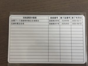 石綿作業主任者の免許