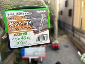 屋根改修工事に使用するステンレスビス